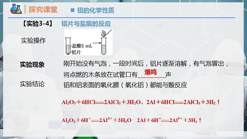 【人教版】化学必修一 《金属材料》 第2课时 铝及其氧化物 课件08