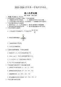 江西省宜春市丰城拖船中学2023-2024学年高二上学期开学化学试题
