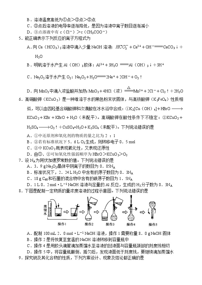 河南省中原名校联盟2023-2024学年高三化学上学期9月调研考试试题（Word版附解析）02