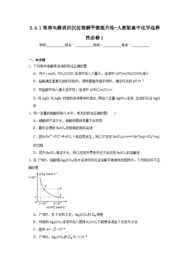 3.4.1难溶电解质的沉淀溶解平衡提升练-人教版高中化学选择性必修1第1页