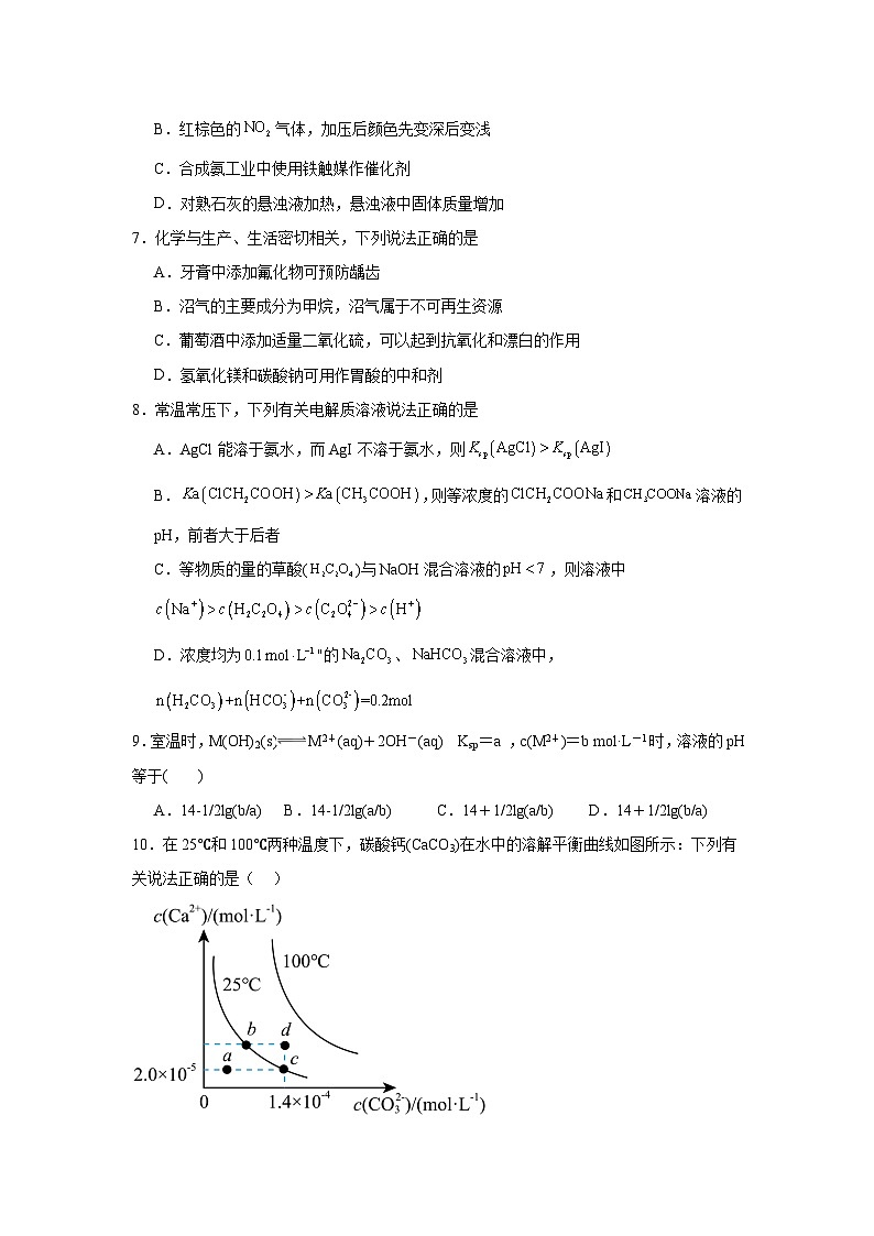 3.4.1难溶电解质的沉淀溶解平衡提升练-人教版高中化学选择性必修1第3页