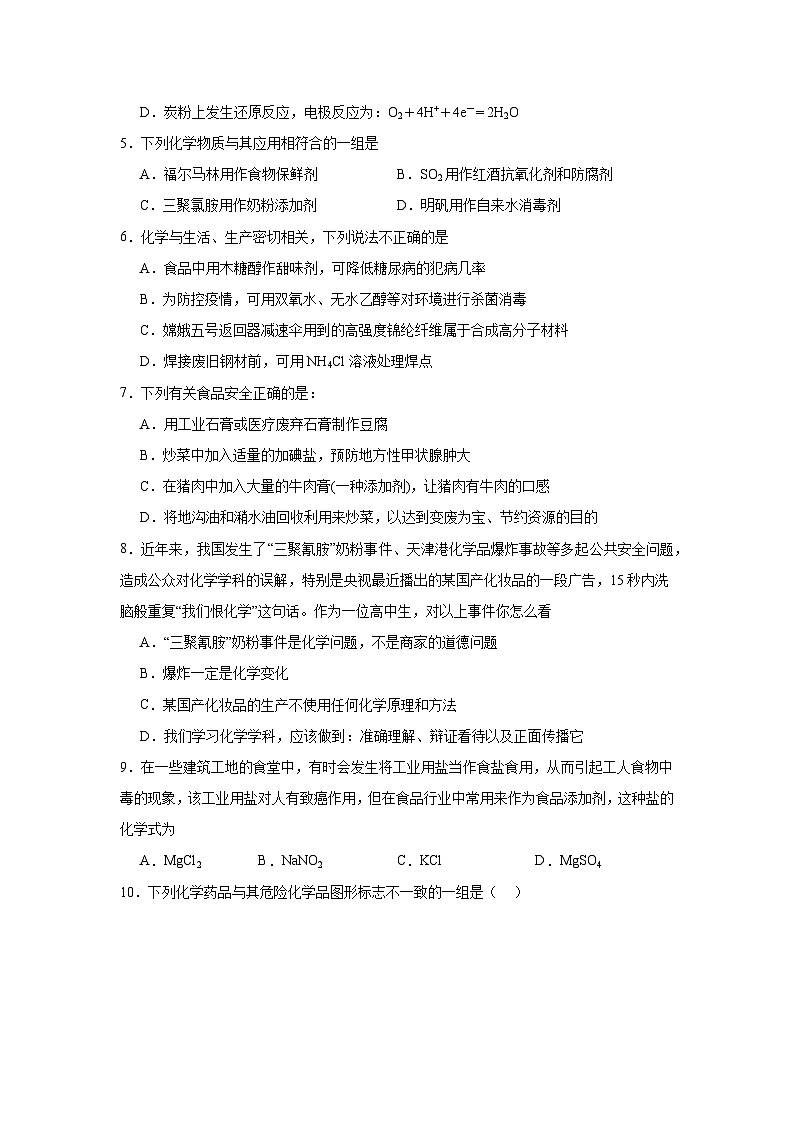 8.2化学品的合理使用提升练-人教版高中化学必修第二册02