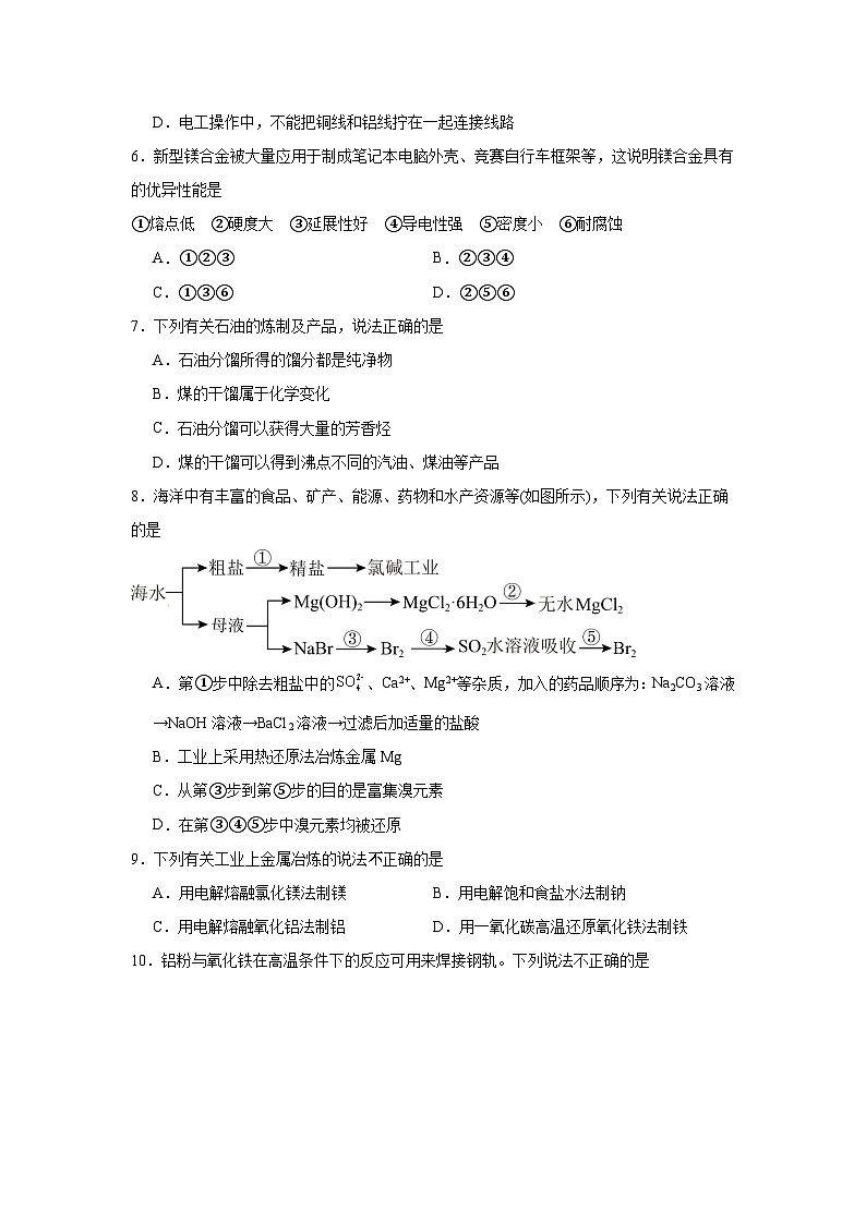 8.1自然资源的开发利用提升练-人教版高中化学必修第二册第2页