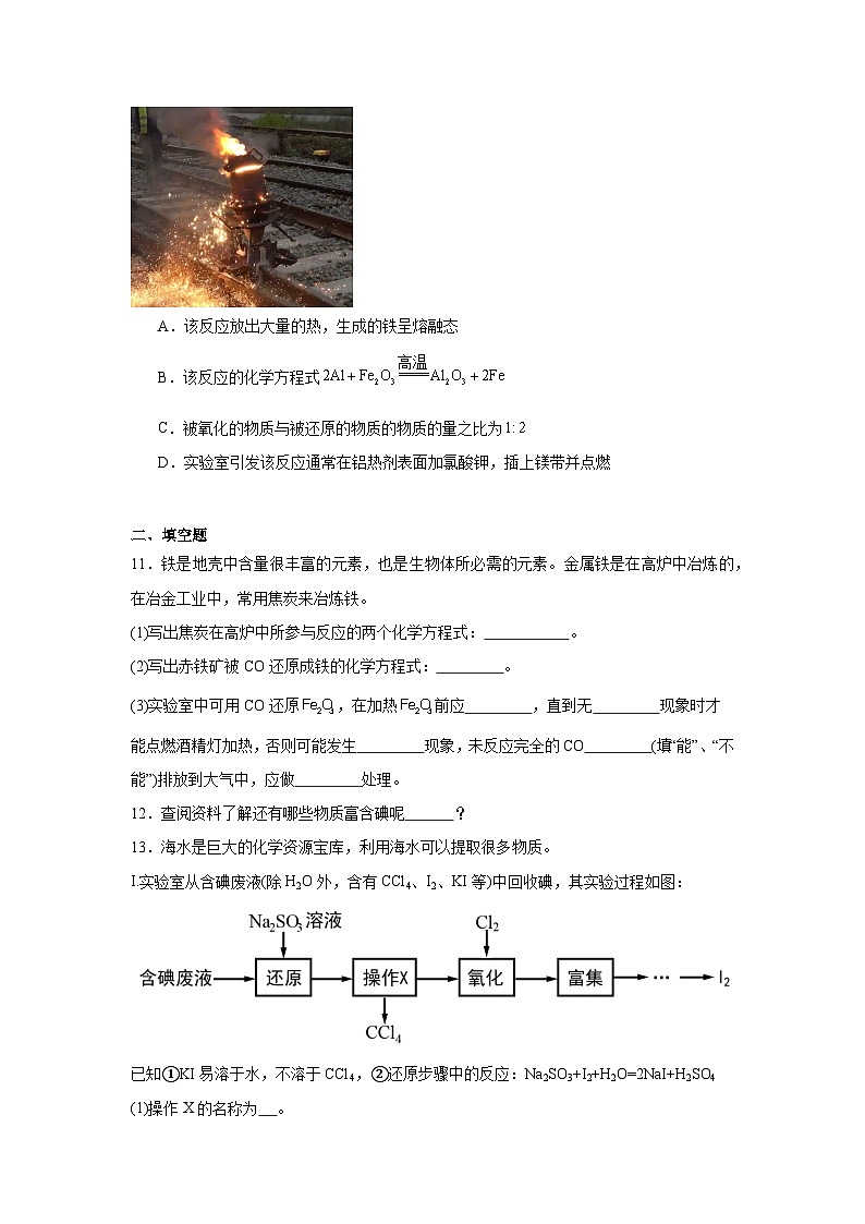 8.1自然资源的开发利用提升练-人教版高中化学必修第二册第3页