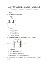 化学第一节 化学反应与能量变化课堂检测