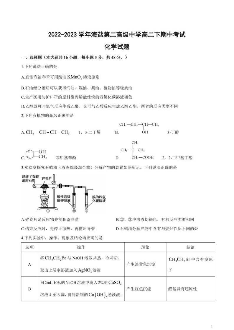 2023嘉兴海盐二中高二下学期期中化学试题PDF版含答案01