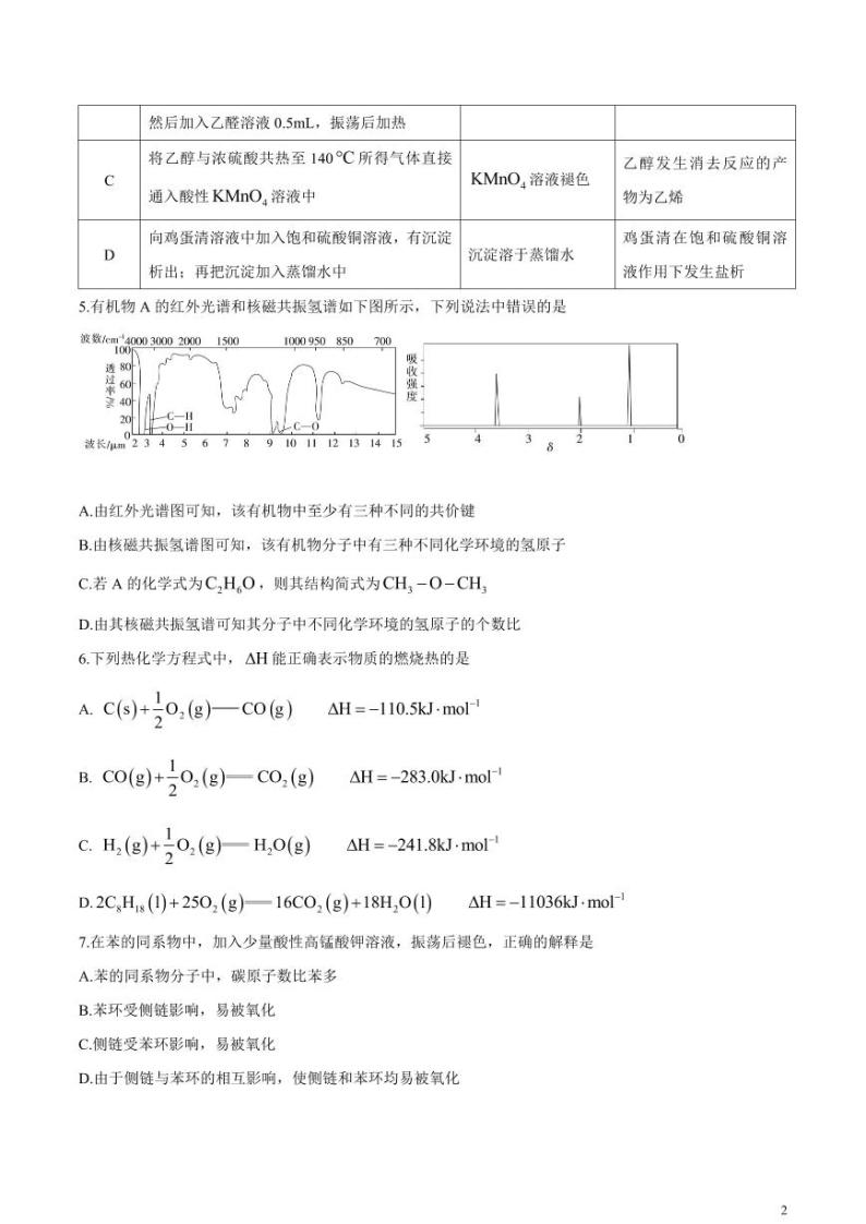 2023嘉兴海盐二中高二下学期期中化学试题PDF版含答案02