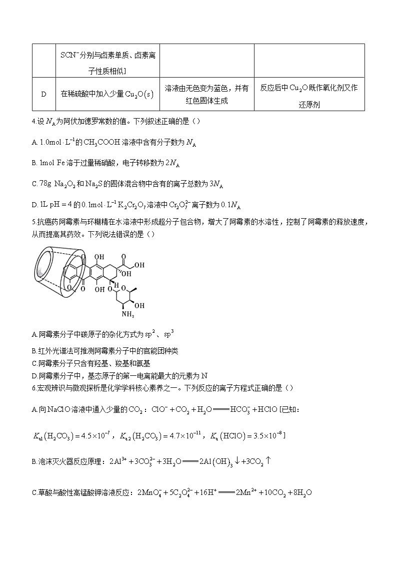 湖南省长沙市雅礼中学2024届高三上学期月考试卷(一)化学试题(含答案)02