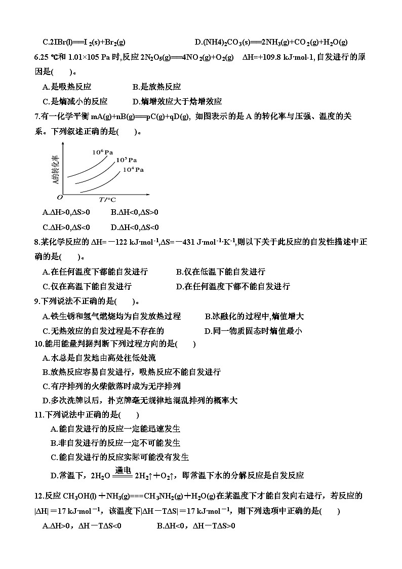 2.3 化学反应的方向 同步检测 高中化学人教版(2019)选择性必修1第2页