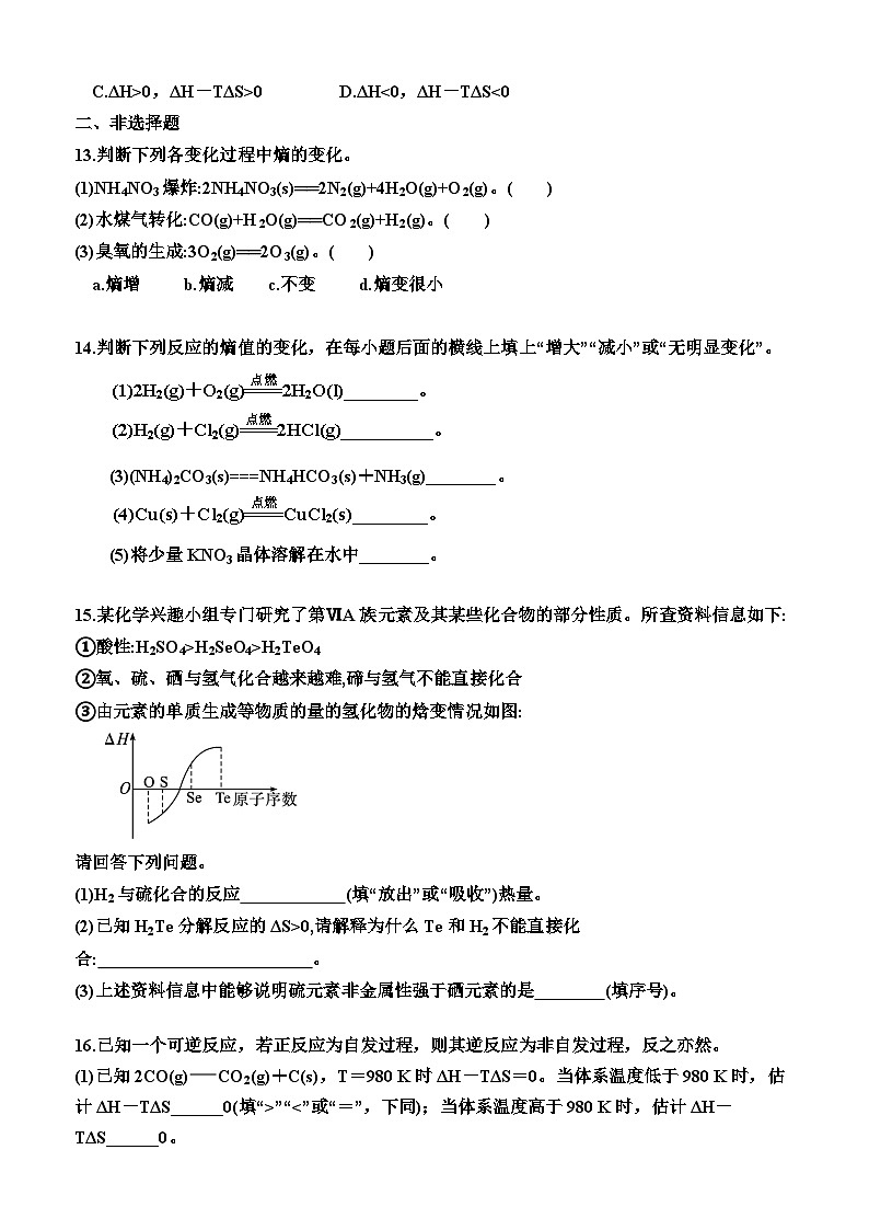 2.3 化学反应的方向 同步检测 高中化学人教版(2019)选择性必修1第3页