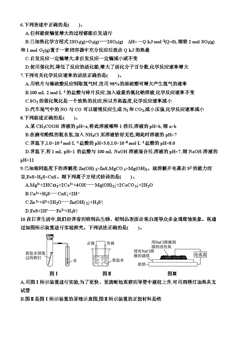 高中化学人教版（2019）选择性必修1  综合检测卷02