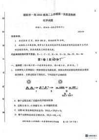 河南省濮阳市第一高级中学2023-2024学年高二上学期9月月考化学试题