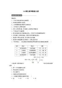2022年高中化学选修1寒假每日一练(含答案):04维生素和微量元素