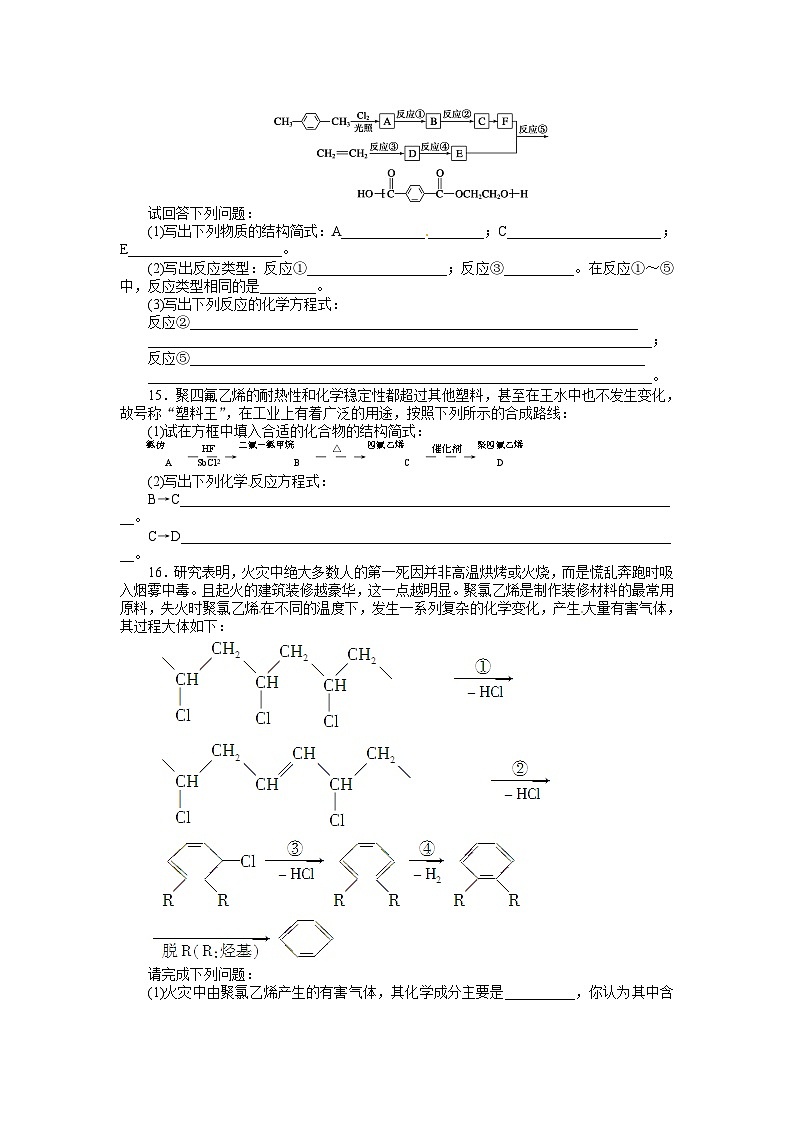 2022年高中化学选修1寒假每日一练(含答案):10塑料、纤维和橡胶第3页