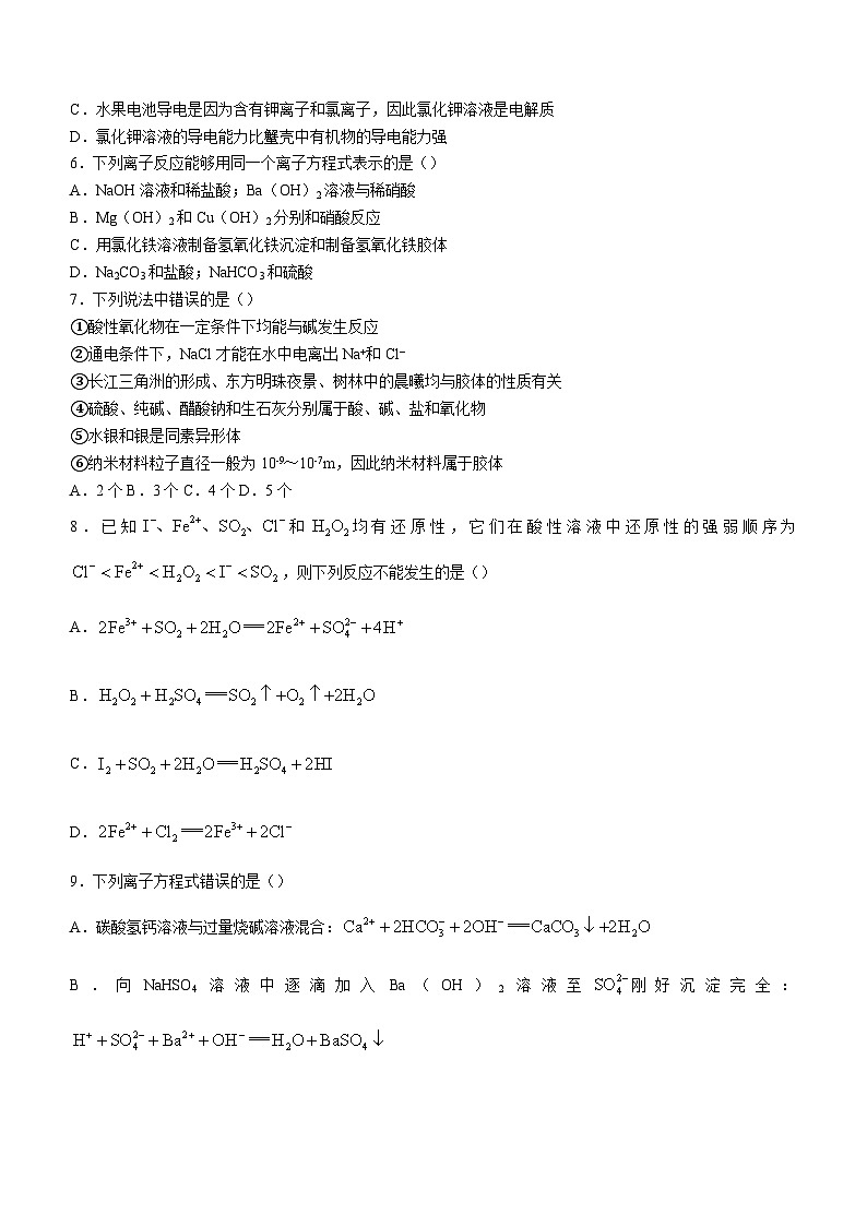 湖北省宜昌市长阳土家族自治县第一高级中学2023-2024学年高一上学期9月月考化学试题(含答案)第2页