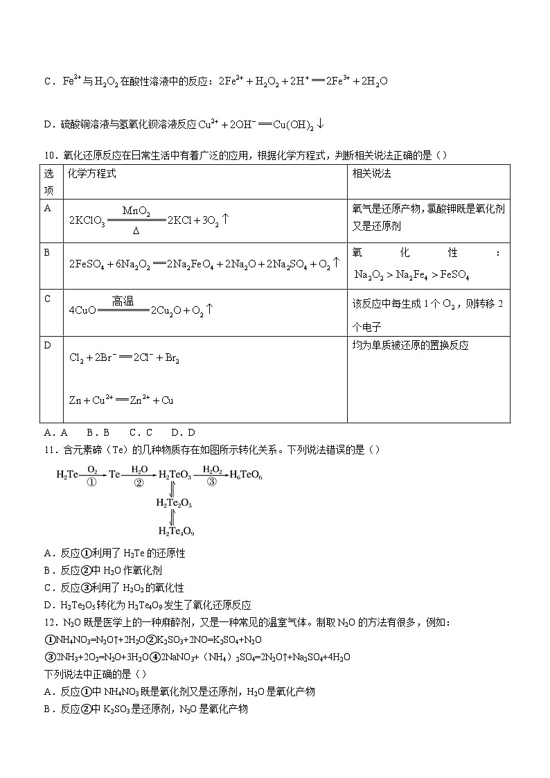湖北省宜昌市长阳土家族自治县第一高级中学2023-2024学年高一上学期9月月考化学试题(含答案)第3页