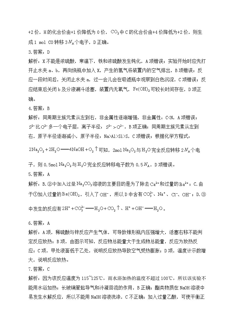 化学参考答案第2页
