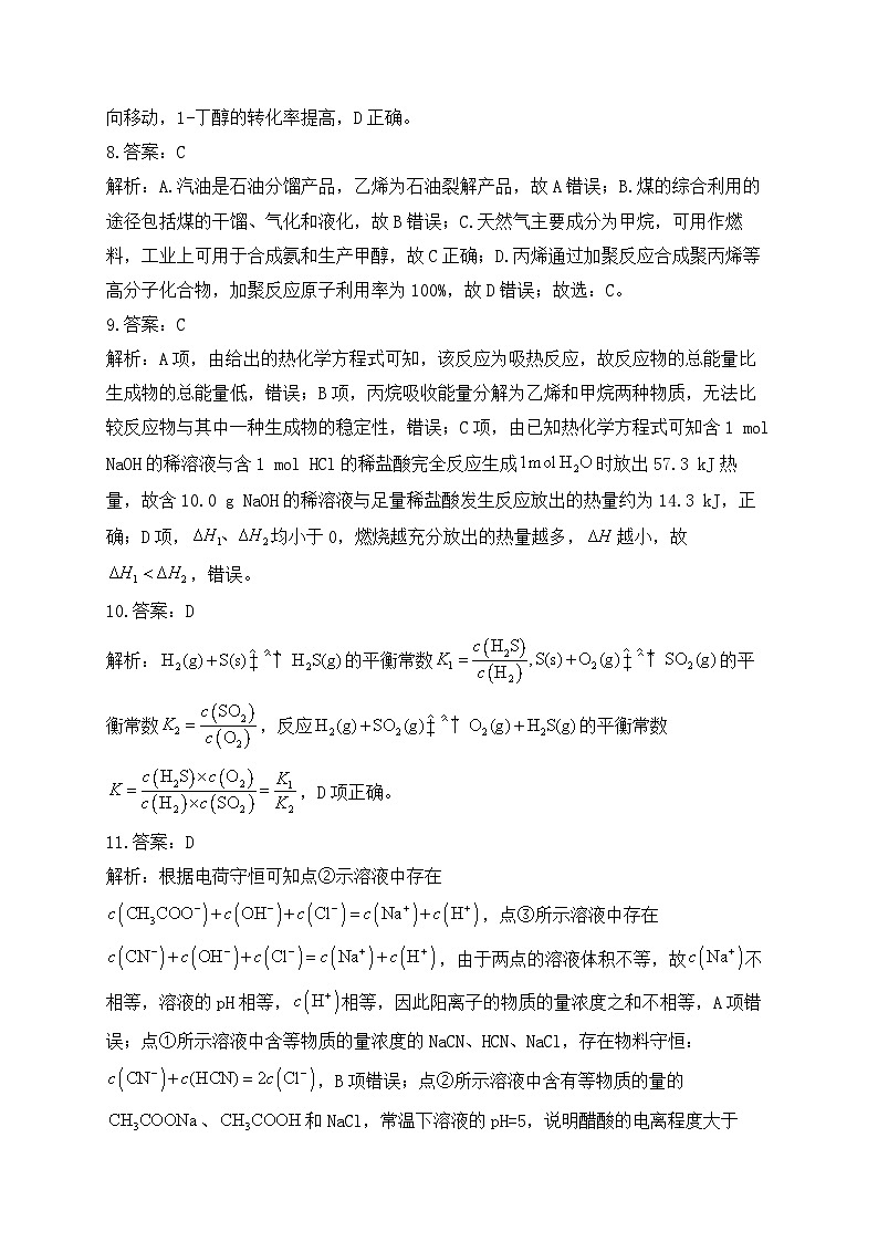 化学参考答案第3页