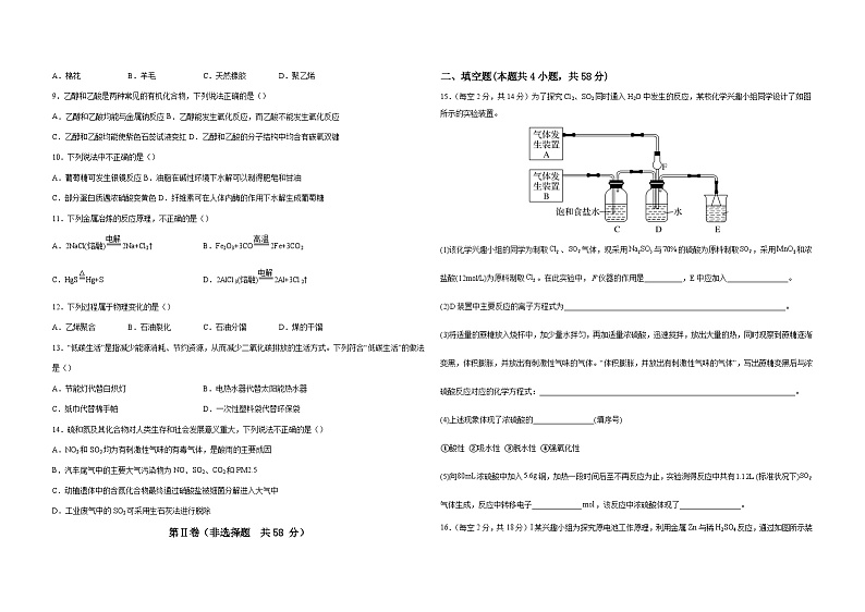 四川省眉山市仁寿第一中学校(北校区)2023-2024学年高二上学期9月月考化学试题02