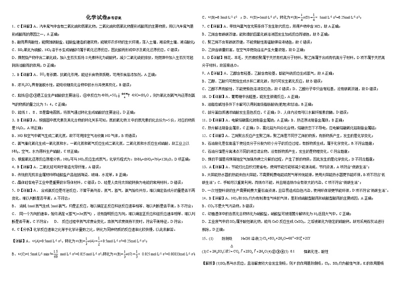 四川省眉山市仁寿第一中学校(北校区)2023-2024学年高二上学期9月月考化学试题01