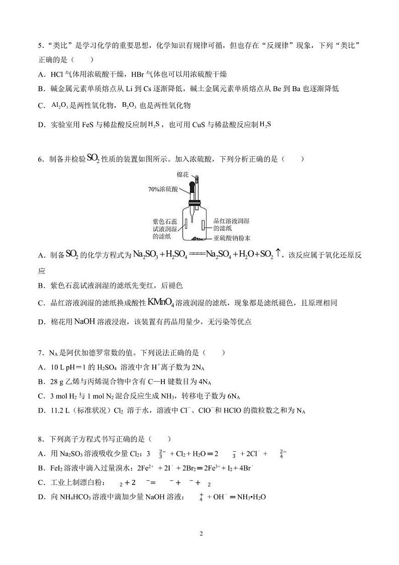 2024届湖南省邵东市第三中学高三上学期第二次月考化学试题(图片版含答案)02