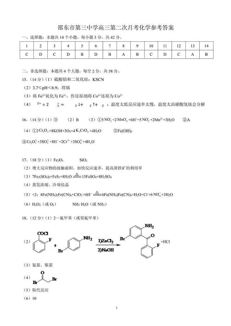 2024届湖南省邵东市第三中学高三上学期第二次月考化学试题(图片版含答案)01