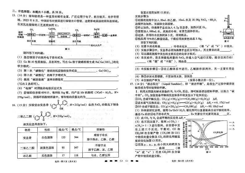 2024重庆市巴蜀中学高三上学期适应性月考卷(二)化学试题PDF版含答案第3页