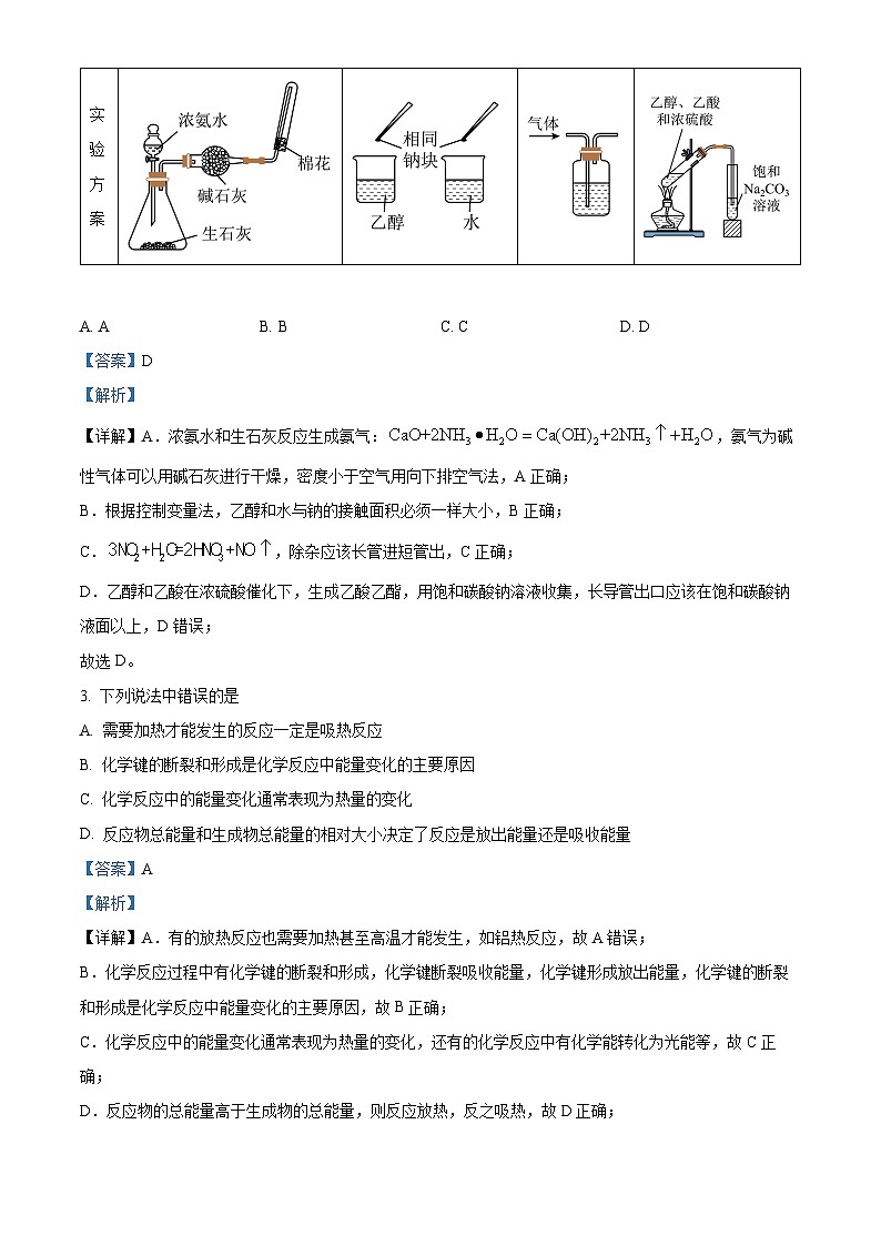 安徽师范大学附属中学2023-2024学年高二化学上学期开学考试试题(Word版附解析)第2页