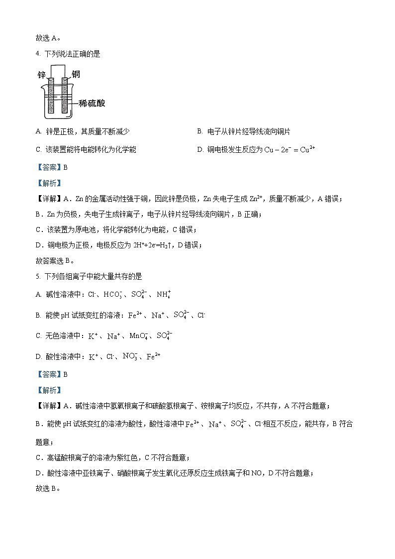 安徽师范大学附属中学2023-2024学年高二化学上学期开学考试试题(Word版附解析)第3页