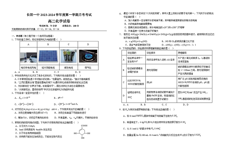 湖北省宜昌市长阳县第一高级中学2023-2024学年高二化学上学期9月月考试题(Word版附答案)第1页