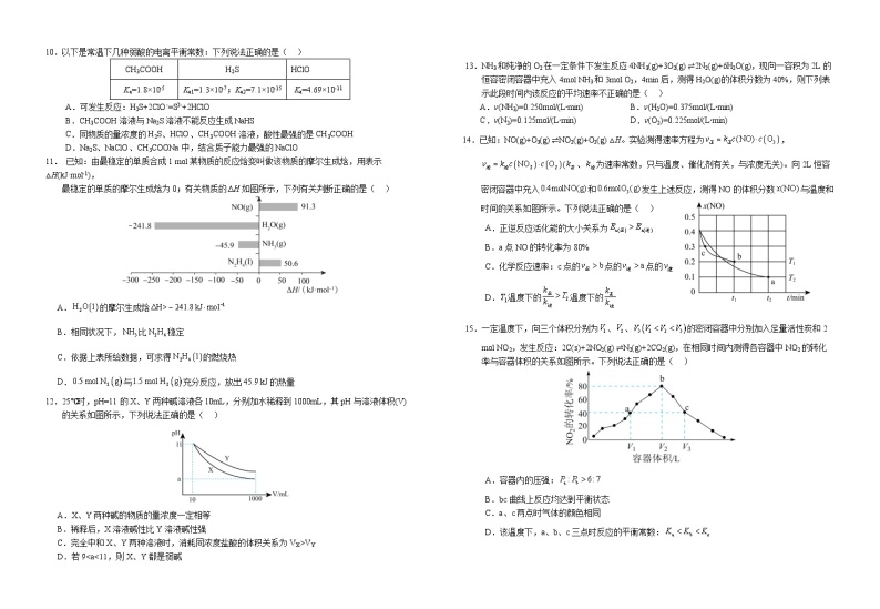 湖北省宜昌市长阳县第一高级中学2023-2024学年高二化学上学期9月月考试题（Word版附答案）02