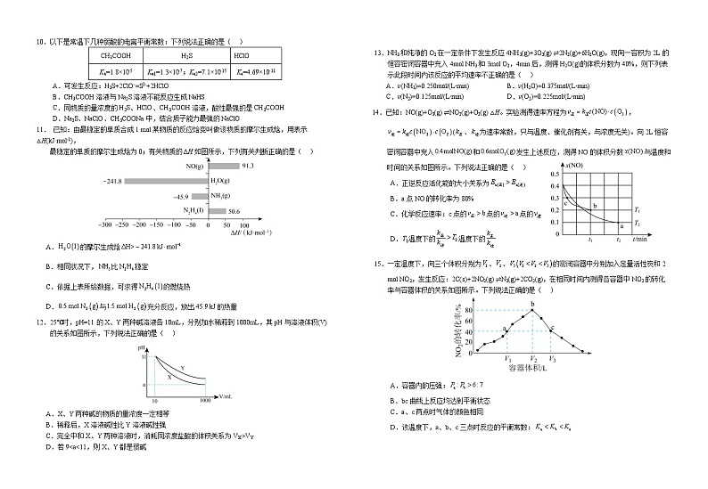 湖北省宜昌市长阳县第一高级中学2023-2024学年高二化学上学期9月月考试题(Word版附答案)第2页