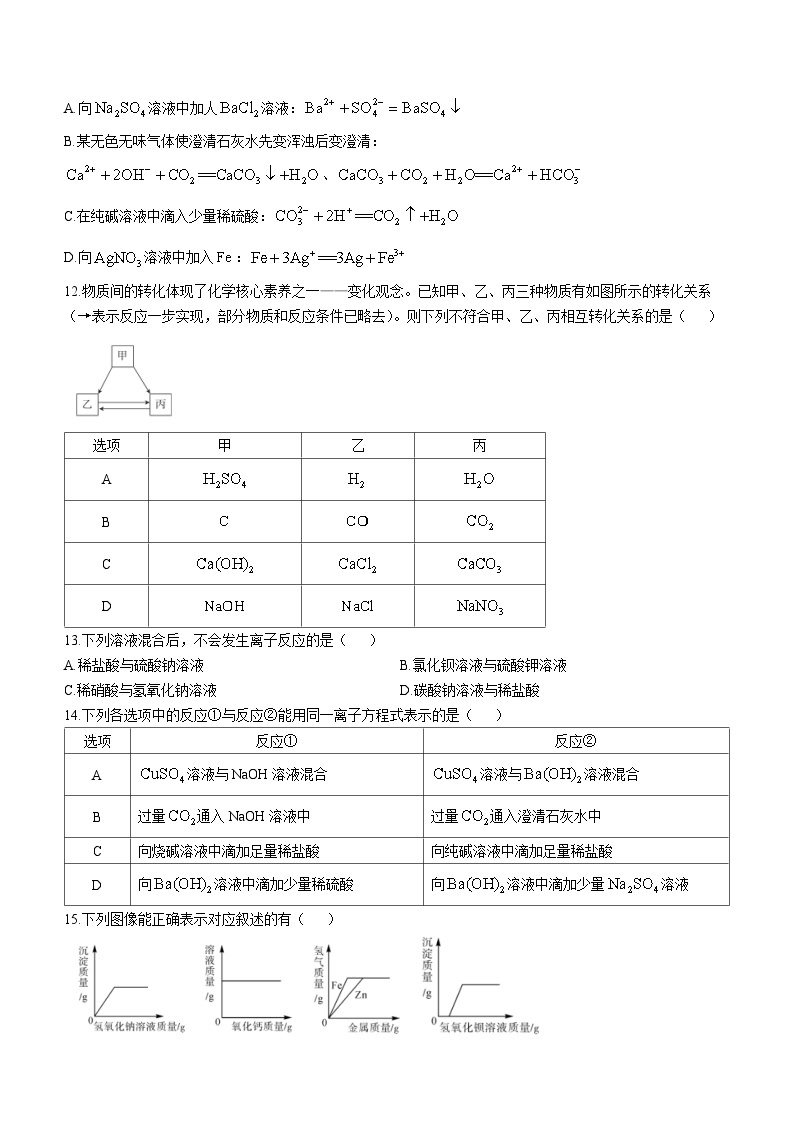 甘肃省武威市天祝藏族自治县第一中学2023-2024学年高一上学期9月月考化学试题03