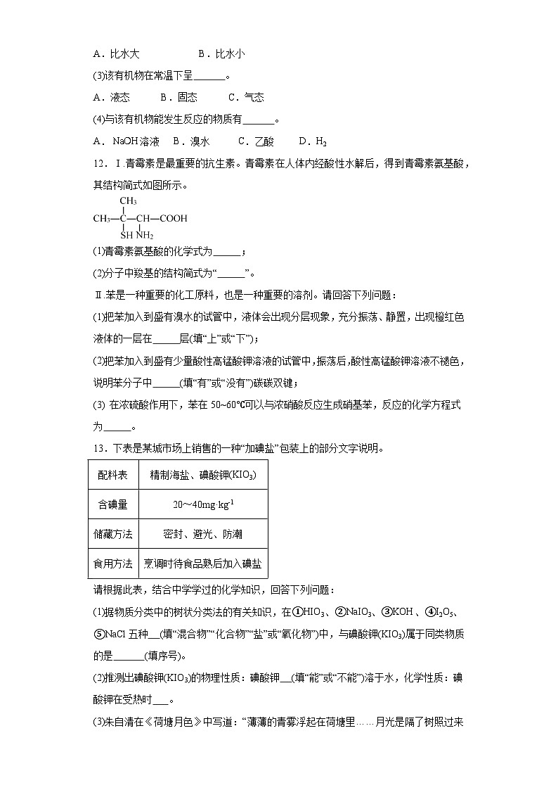 7.4基本营养物质课堂精练-人教版高中化学必修第二册第3页