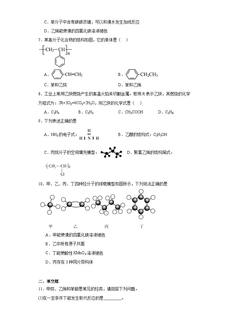 7.2乙烯与有机高分子材料课堂精练-人教版高中化学必修第二册第2页