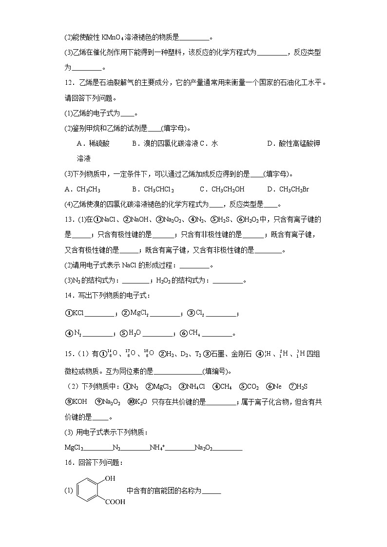 7.2乙烯与有机高分子材料课堂精练-人教版高中化学必修第二册第3页