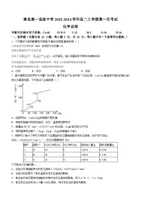 河北省保定市唐县第一高级中学2023-2024学年高二上学期第一次考试（9月）化学试题（Word版含答案）