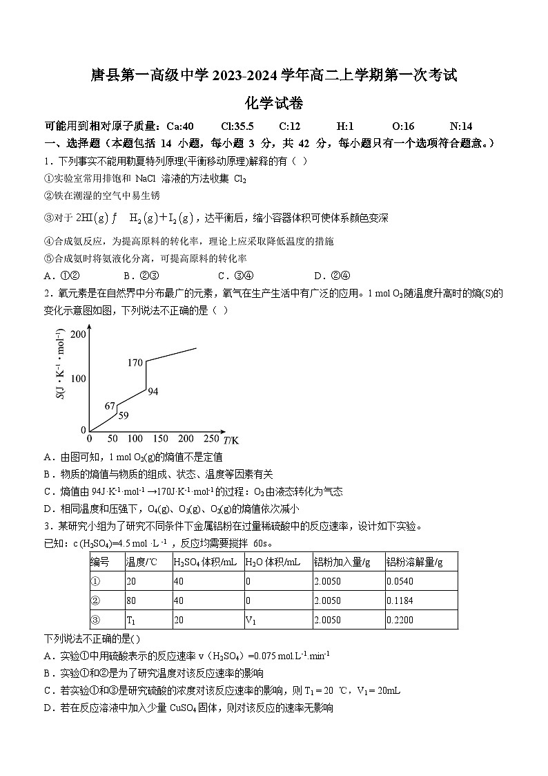河北省保定市唐县第一高级中学2023-2024学年高二上学期第一次考试(9月)化学试题(Word版含答案)第1页