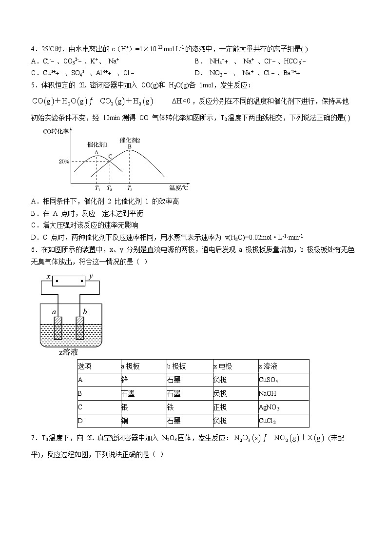 河北省保定市唐县第一高级中学2023-2024学年高二上学期第一次考试(9月)化学试题(Word版含答案)第2页