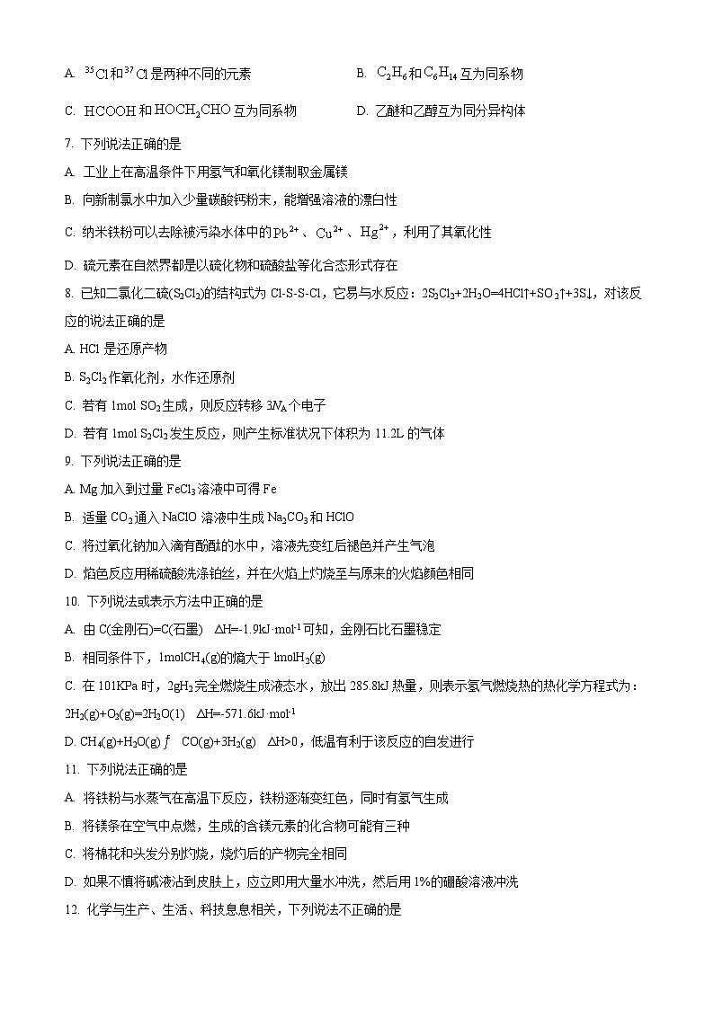 浙江省温州市等2地浙江省江山市滨江高级中学2022-2023学年高二上学期11月期中考试化学试题 Word版无答案第2页