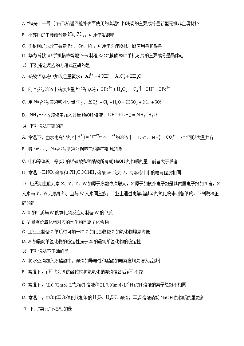 浙江省温州市等2地浙江省江山市滨江高级中学2022-2023学年高二上学期11月期中考试化学试题 Word版无答案第3页