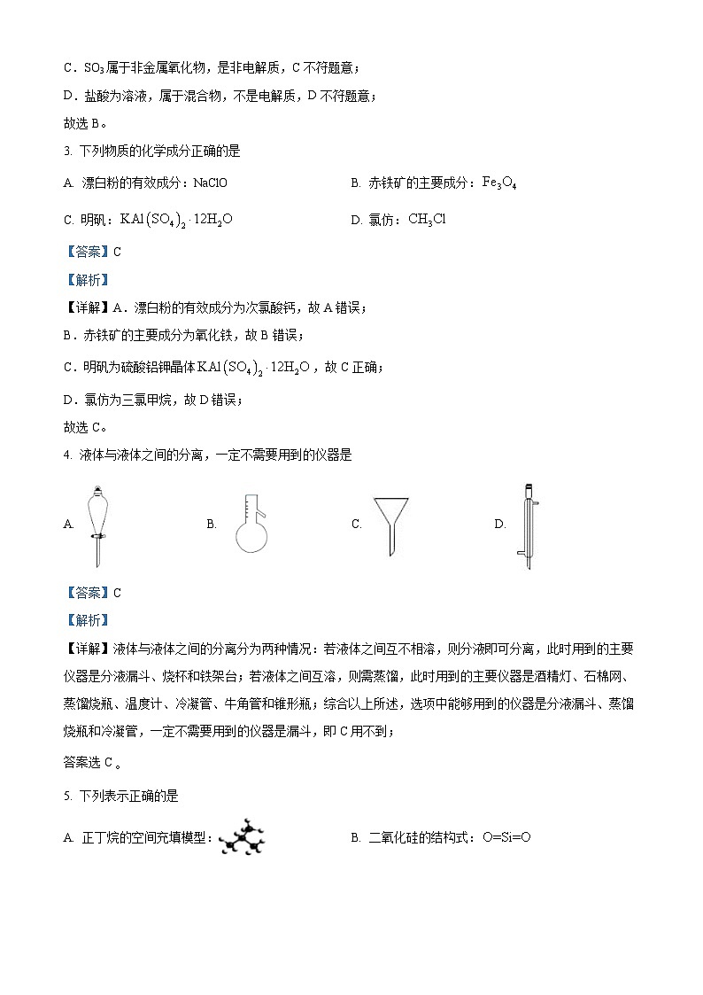 浙江省温州市等2地浙江省江山市滨江高级中学2022-2023学年高二上学期11月期中考试化学试题 Word版含解析第2页