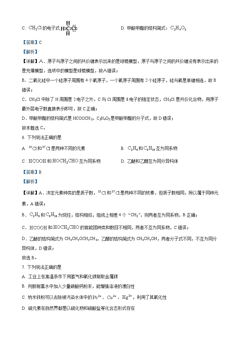 浙江省温州市等2地浙江省江山市滨江高级中学2022-2023学年高二上学期11月期中考试化学试题 Word版含解析第3页