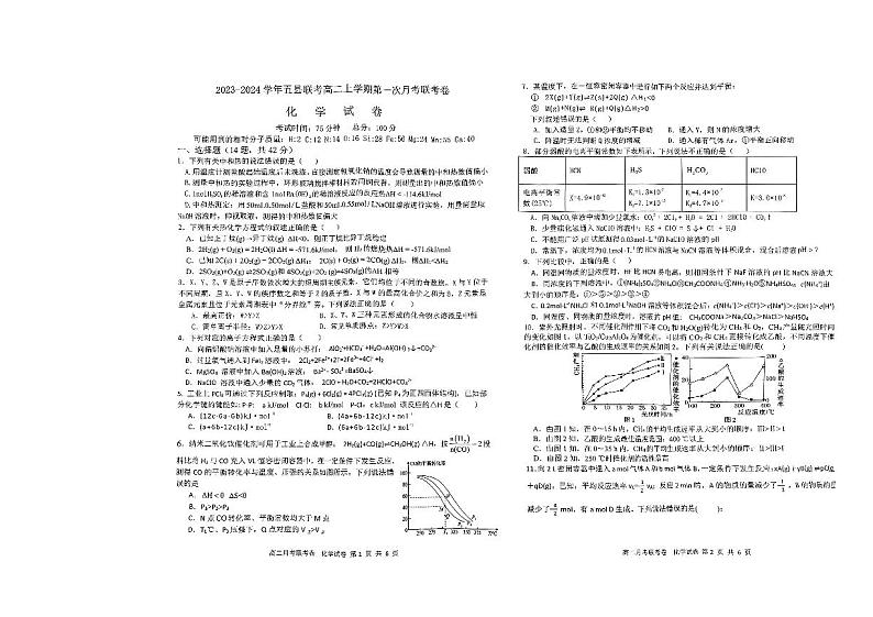 河南省开封市五县联考2023-2024学年高二上学期第一次月考化学试题第1页