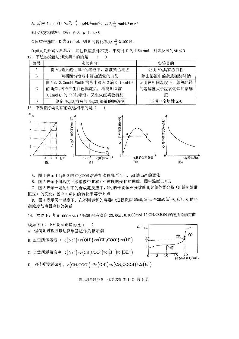 河南省开封市五县联考2023-2024学年高二上学期第一次月考化学试题第2页