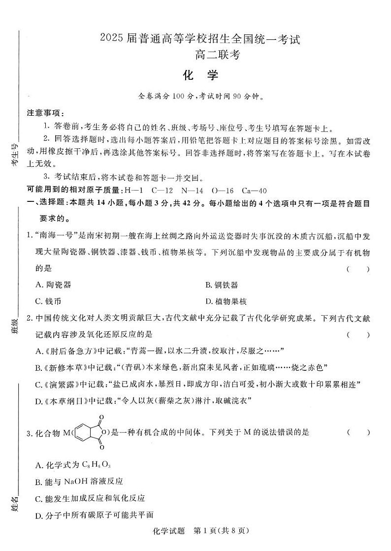 河南省青桐鸣2023-2024学年高二上学期九月大联考化学试卷01