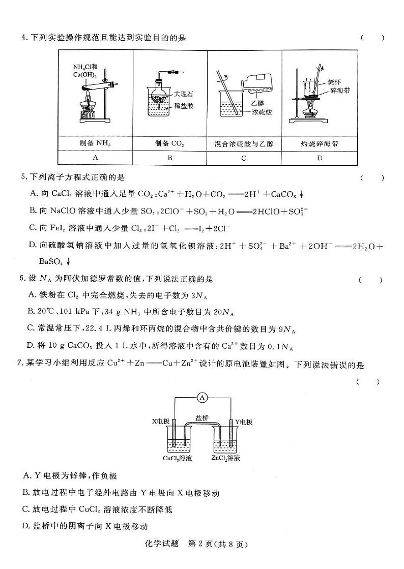 河南省青桐鸣2023-2024学年高二上学期九月大联考化学试卷02