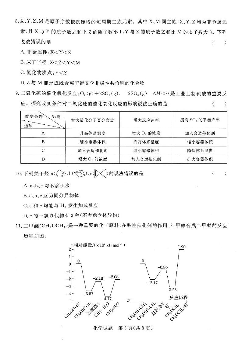 河南省青桐鸣2023-2024学年高二上学期九月大联考化学试卷03