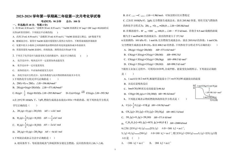 新疆阿克苏市第三高级中学2023-2024学年高二上学期第一次月考化学试题第1页