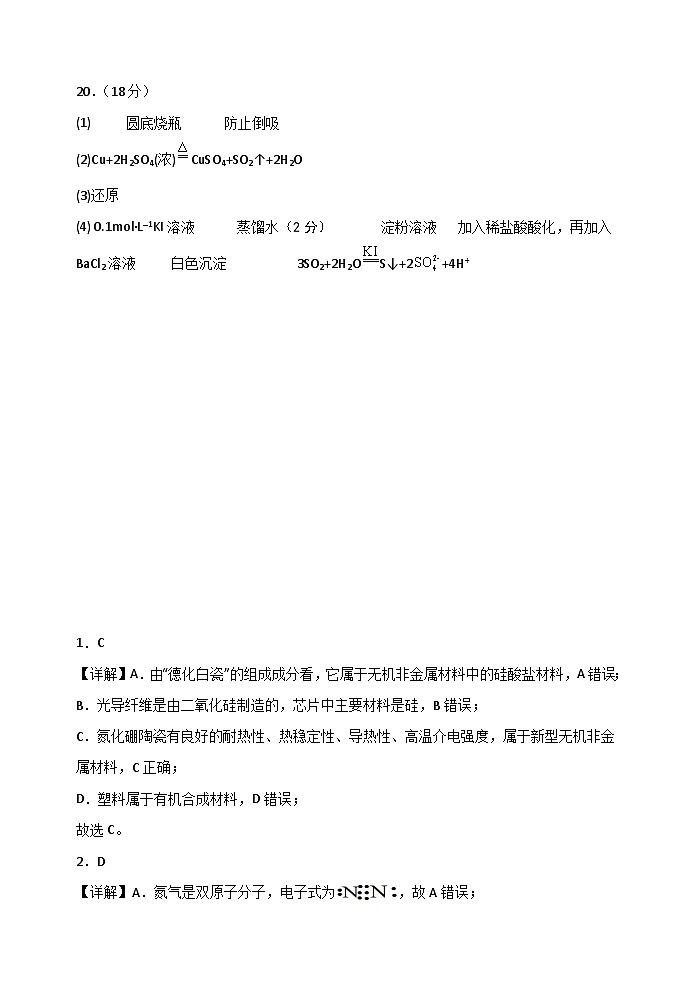 福建省福州市六校联考2022-2023学年高一下学期期末考试化学试题答案解析第2页